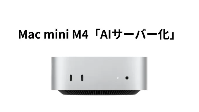 私の mac mini の使い方