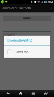 Androidで非同期処理を行う(ProgressDialog)