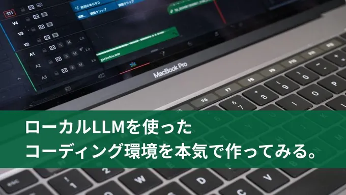 クラウドLLMの高騰にさよなら。M4 MaxとOpenCodeで挑む、本気のローカルLLM開発環境構築
